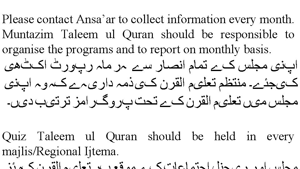 Please contact Ansa’ar to collect information every month. Muntazim Taleem ul Quran should Please contact Ansa’ar to collect information every month. Muntazim Taleem ul Quran should