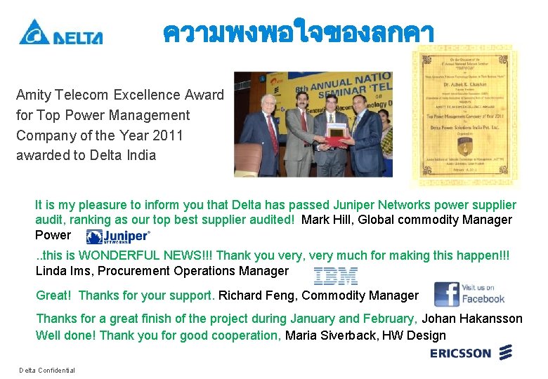 ความพงพอใจของลกคา Amity Telecom Excellence Award for Top Power Management Company of the Year 2011