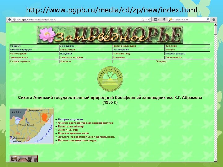 http: //www. pgpb. ru/media/cd/zp/new/index. html 