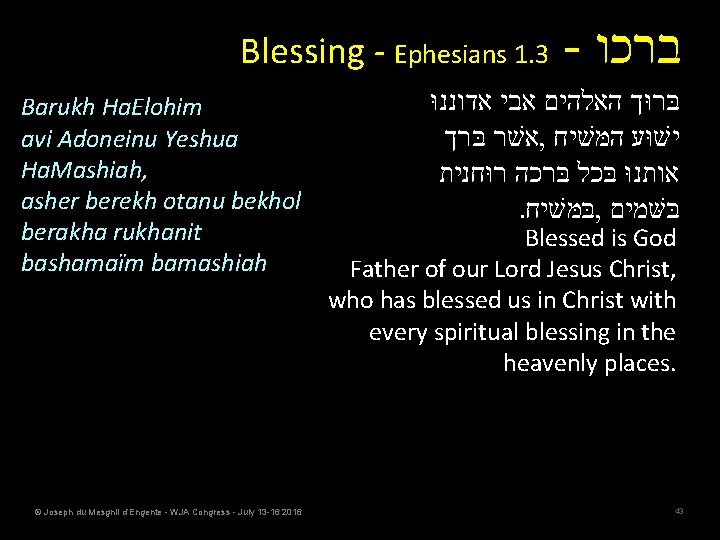 Blessing - Ephesians 1. 3 Barukh Ha. Elohim avi Adoneinu Yeshua Ha. Mashiah, asher