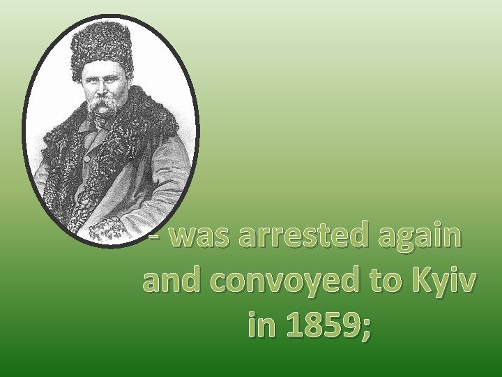 - was arrested again and convoyed to Kyiv in 1859; 