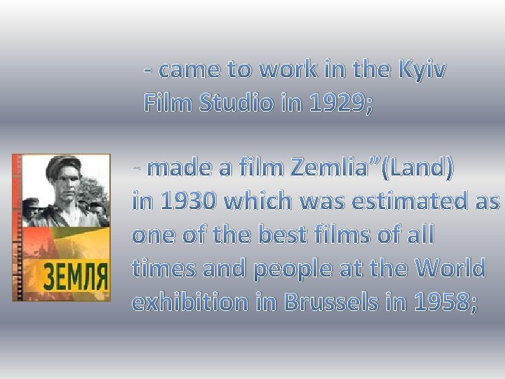 - came to work in the Kyiv Film Studio in 1929; - made a