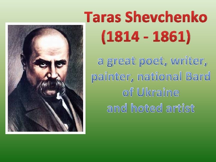 Taras Shevchenko (1814 - 1861) a great poet, writer, painter, national Bard of Ukraine