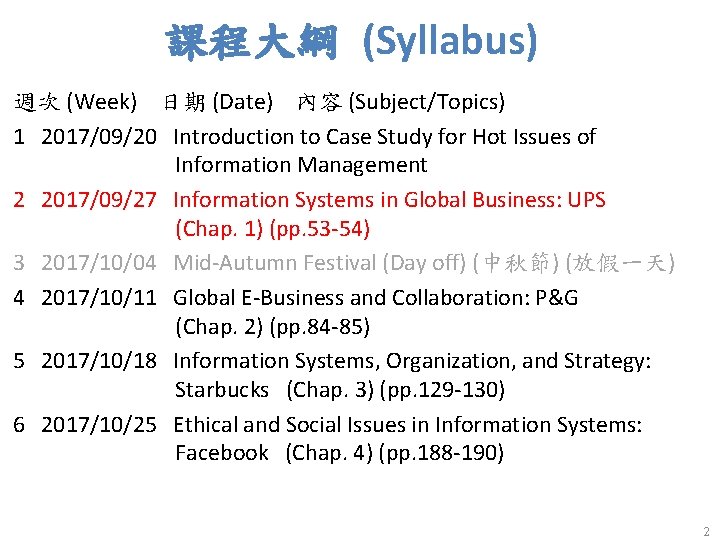 課程大綱 (Syllabus) 週次 (Week) 日期 (Date) 內容 (Subject/Topics) 1 2017/09/20 Introduction to Case Study