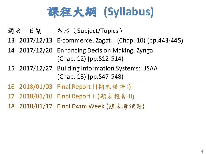 課程大綱 (Syllabus) 週次 日期 內容（Subject/Topics） 13 2017/12/13 E-commerce: Zagat (Chap. 10) (pp. 443 -445)