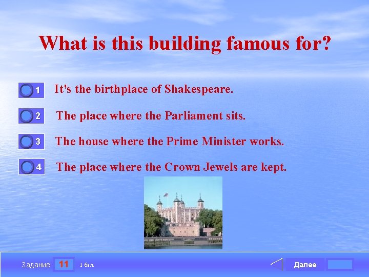 What is this building famous for? 0 0 1 It's the birthplace of Shakespeare.