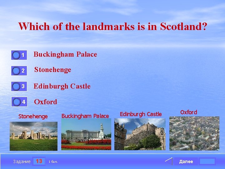 Which of the landmarks is in Scotland? 0 0 1 Buckingham Palace 2 Stonehenge