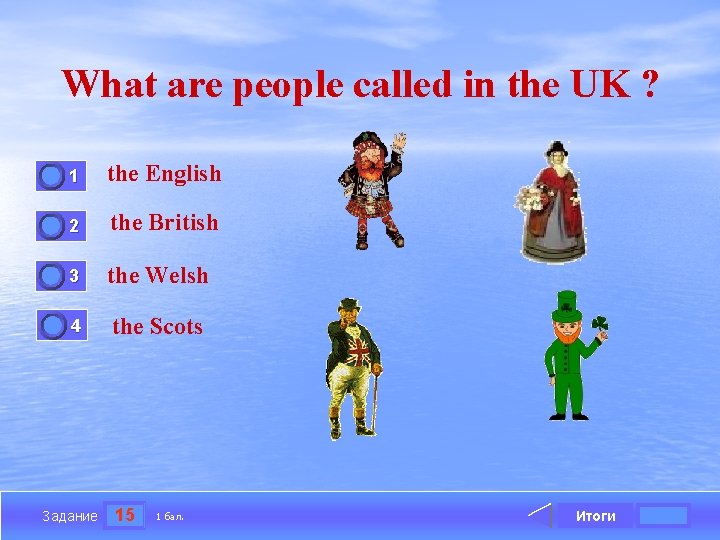What are people called in the UK ? 0 0 1 the English 2