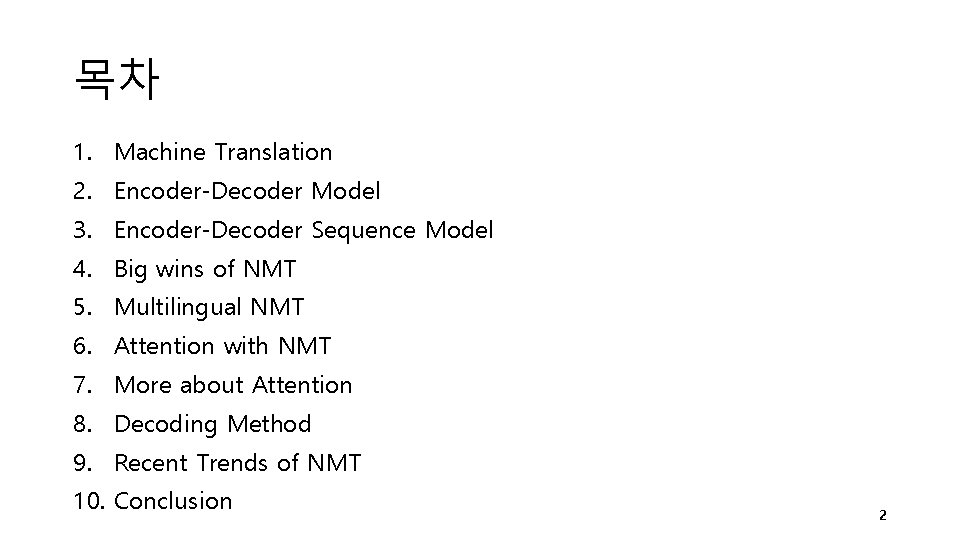 목차 1. Machine Translation 2. Encoder-Decoder Model 3. Encoder-Decoder Sequence Model 4. Big wins 목차 1. Machine Translation 2. Encoder-Decoder Model 3. Encoder-Decoder Sequence Model 4. Big wins