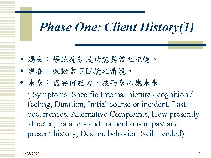 Phase One: Client History(1) w 過去：導致痛苦或功能異常之記憶。 w 現在：啟動當下困擾之情境。 w 未來：需要何能力、技巧來因應未來。 ( Symptoms, Specific Internal