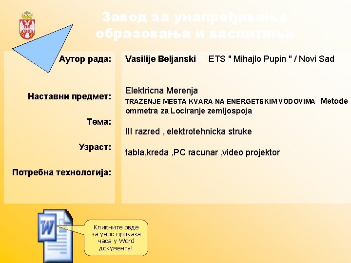 Завод за унапређивање образовања и васпитања Аутор рада: Наставни предмет: Vasilije Beljanski ETS "