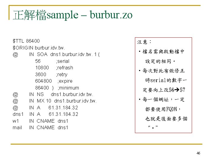 正解檔sample – burbur. zo $TTL 86400 $ORIGIN burbur. idv. tw. @ IN SOA dns