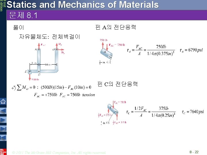 First Edition Statics and Mechanics of Materials 문제 8. 1 풀이 핀 A의 전단응력