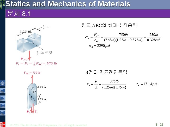 First Edition Statics and Mechanics of Materials 문제 8. 1 링크 ABC의 최대 수직응력