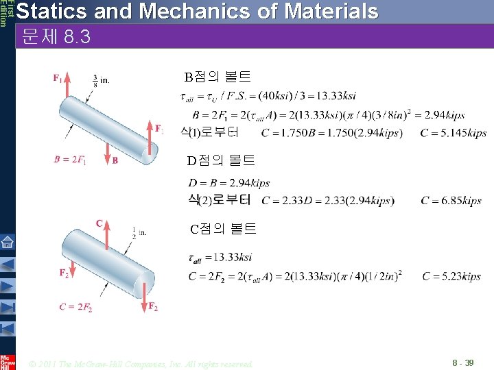 First Edition Statics and Mechanics of Materials 문제 8. 3 B점의 볼트 D점의 볼트