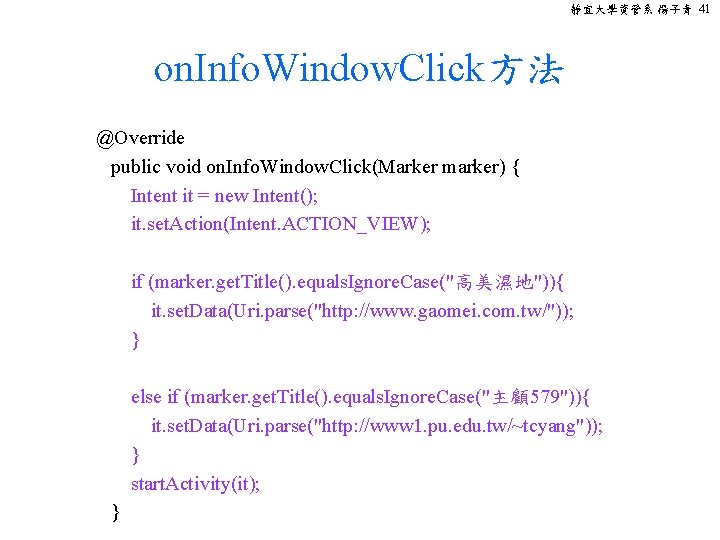 靜宜大學資管系 楊子青 41 on. Info. Window. Click方法 @Override public void on. Info. Window. Click(Marker