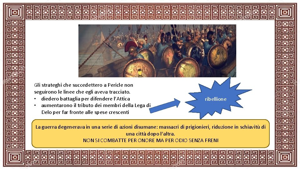 Gli strateghi che succedettero a Pericle non seguirono le linee che egli aveva tracciato.