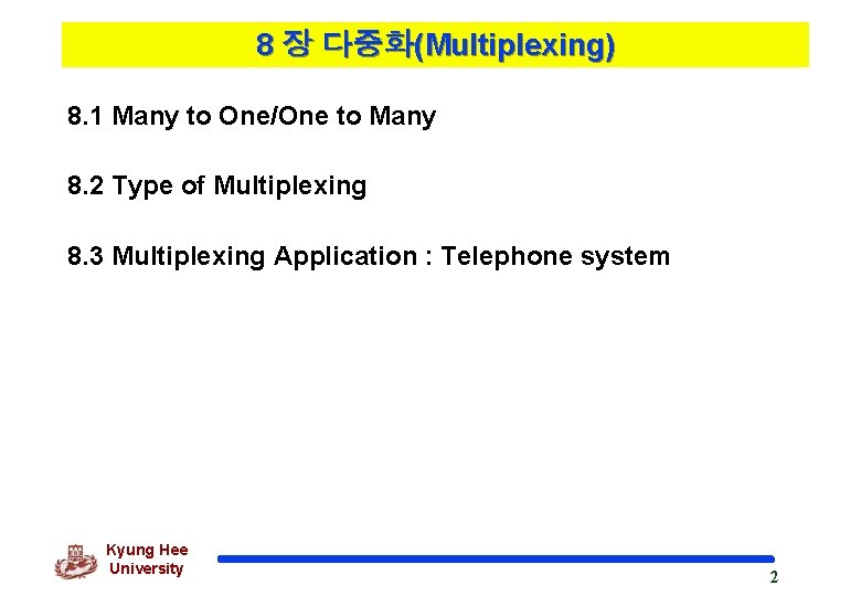 8 장 다중화(Multiplexing) 8. 1 Many to One/One to Many 8. 2 Type of