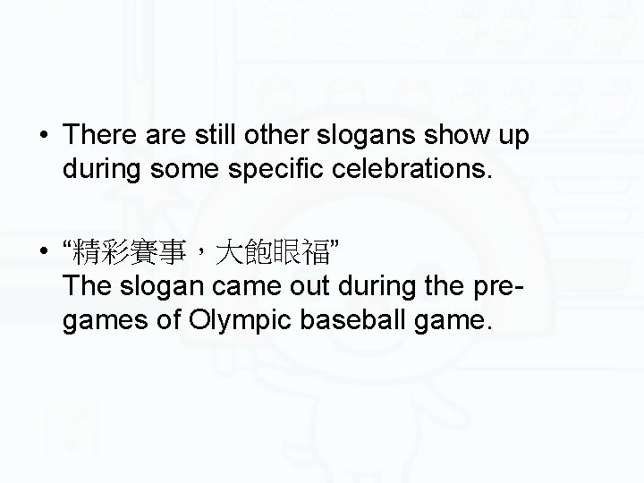  • There are still other slogans show up during some specific celebrations. •