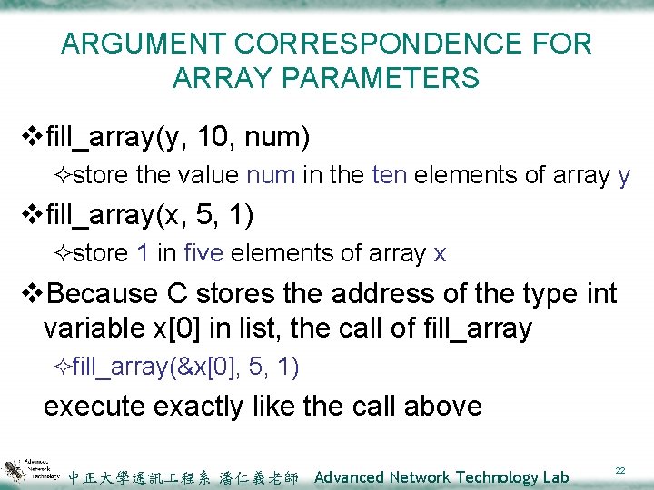 ARGUMENT CORRESPONDENCE FOR ARRAY PARAMETERS vfill_array(y, 10, num) ²store the value num in the