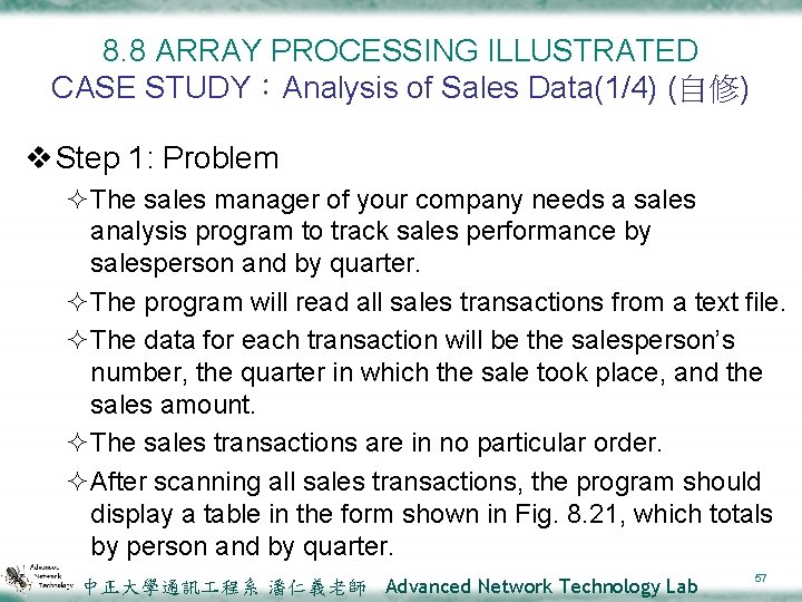 8. 8 ARRAY PROCESSING ILLUSTRATED CASE STUDY：Analysis of Sales Data(1/4) (自修) v Step 1: