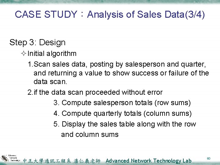 CASE STUDY：Analysis of Sales Data(3/4) Step 3: Design ²Initial algorithm 1. Scan sales data,