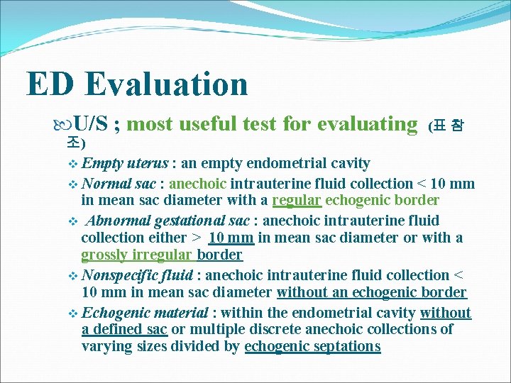 ED Evaluation U/S ; most useful test for evaluating (표 참 조) Empty uterus ED Evaluation U/S ; most useful test for evaluating (표 참 조) Empty uterus