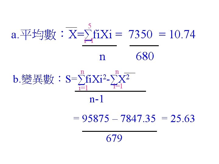 5 a. 平均數：X=∑fi. Xi = 7350 = 10. 74 i=1 n 680 n n