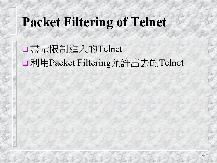 Packet Filtering of Telnet q 盡量限制進入的Telnet q 利用Packet Filtering允許出去的Telnet 64 