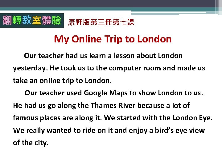 翻轉教室體驗 康軒版第三冊第七課 My Online Trip to London Our teacher had us learn a lesson