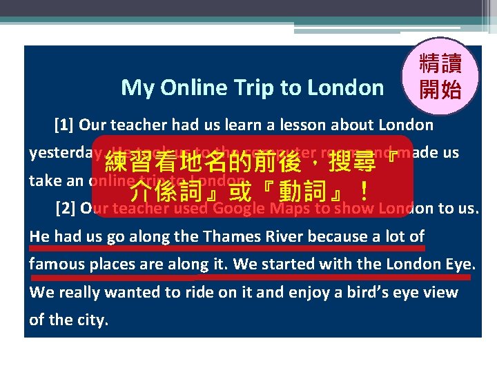 My Online Trip to London 精讀 開始 [1] Our teacher had us learn a