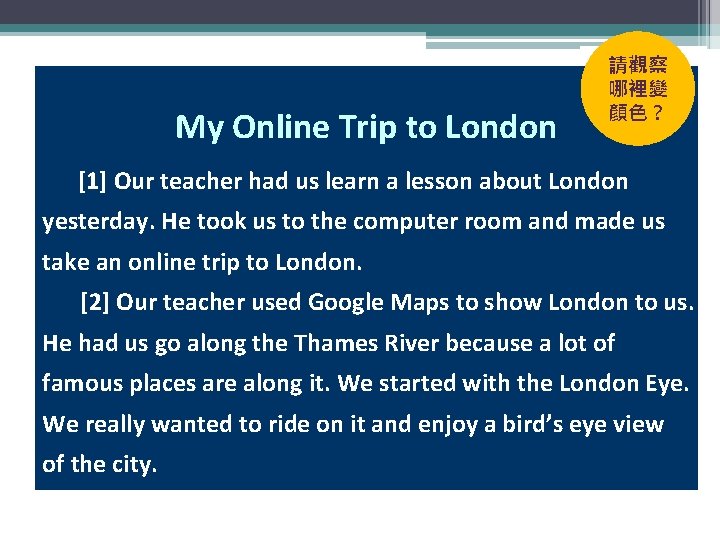 My Online Trip to London 請觀察 哪裡變 顏色？ [1] Our teacher had us learn