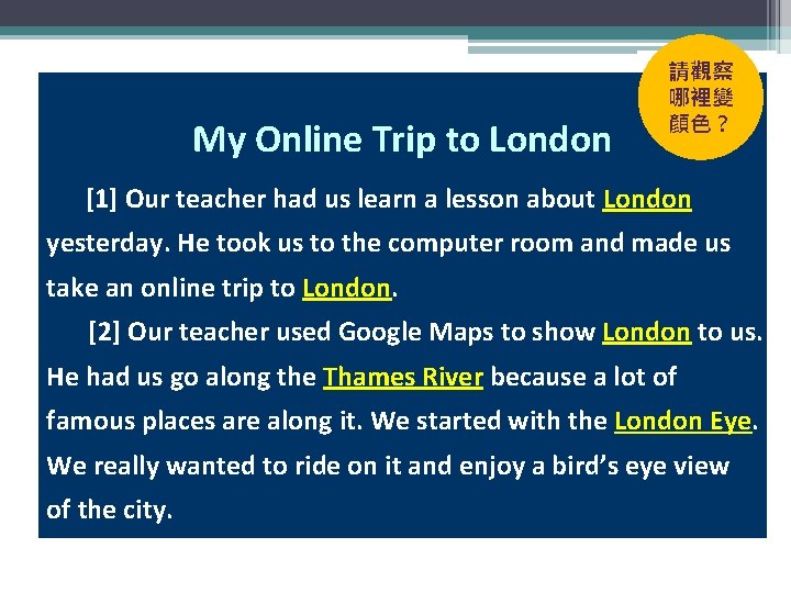 My Online Trip to London 請觀察 哪裡變 顏色？ [1] Our teacher had us learn