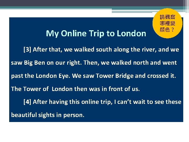 My Online Trip to London 請觀察 哪裡變 顏色？ [3] After that, we walked south