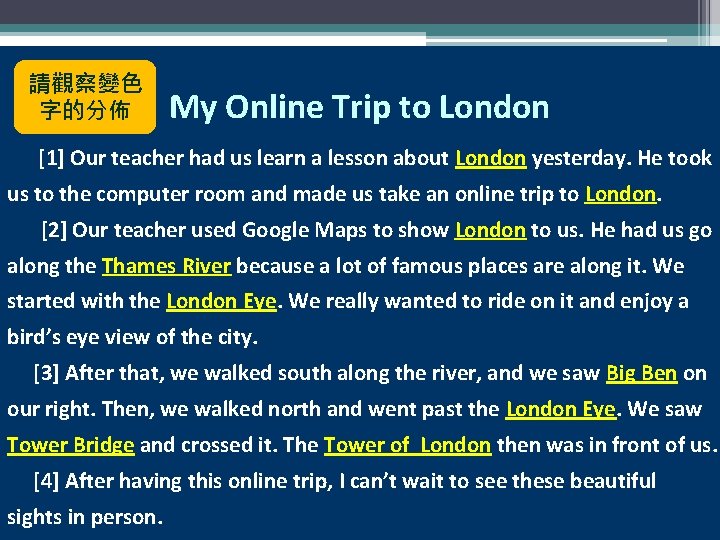 請觀察變色 字的分佈 My Online Trip to London [1] Our teacher had us learn a