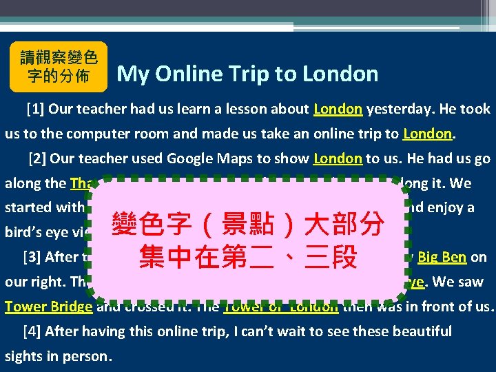 請觀察變色 字的分佈 My Online Trip to London [1] Our teacher had us learn a