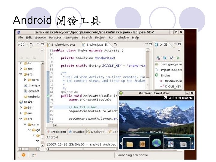 Android 開發 具 