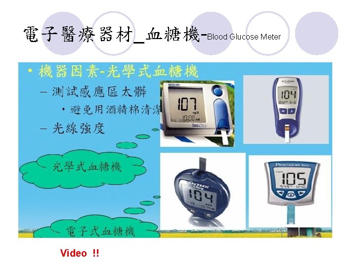 電子醫療器材_血糖機-Blood Glucose Meter Video !! 