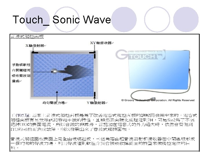 Touch_ Sonic Wave 