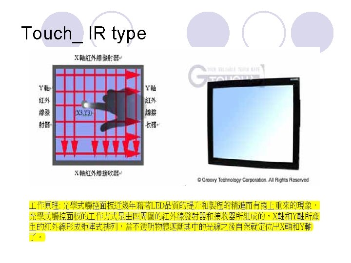 Touch_ IR type 