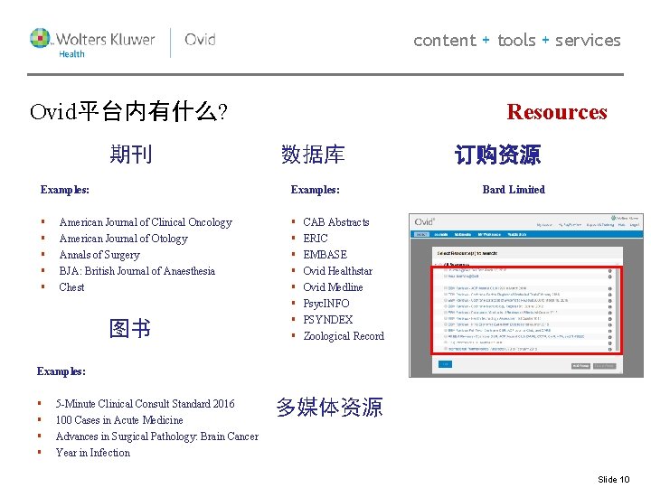 content + tools + services Resources Ovid平台内有什么? 期刊 数据库 Examples: § § § § content + tools + services Resources Ovid平台内有什么? 期刊 数据库 Examples: § § § §