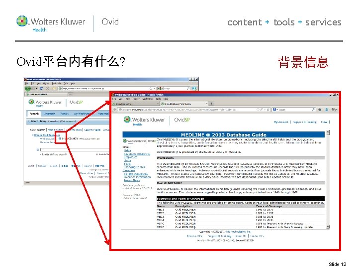content + tools + services Ovid平台内有什么? 背景信息 Slide 12 content + tools + services Ovid平台内有什么? 背景信息 Slide 12