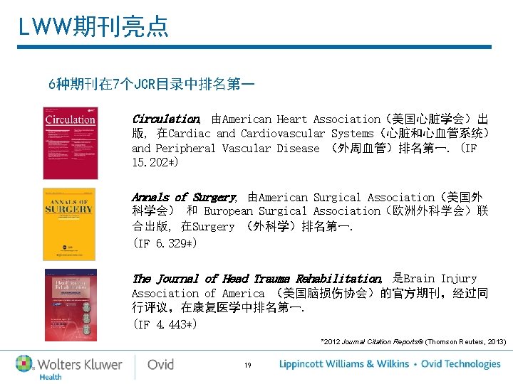 LWW期刊亮点 6种期刊在 7个JCR目录中排名第一 Circulation, 由American Heart Association(美国心脏学会)出 版, 在Cardiac and Cardiovascular Systems(心脏和心血管系统) and Peripheral LWW期刊亮点 6种期刊在 7个JCR目录中排名第一 Circulation, 由American Heart Association(美国心脏学会)出 版, 在Cardiac and Cardiovascular Systems(心脏和心血管系统) and Peripheral