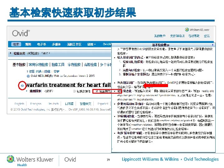 基本检索快速获取初步结果 warfarin treatment for heart failure in men 39 基本检索快速获取初步结果 warfarin treatment for heart failure in men 39