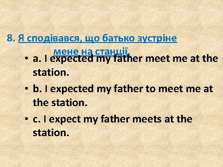 8. Я сподівався, що батько зустріне мене на станції. • a. I expected my 8. Я сподівався, що батько зустріне мене на станції. • a. I expected my