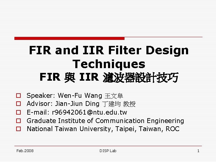 FIR and IIR Filter Design Techniques FIR 與 IIR 濾波器設計技巧 o o o Speaker: