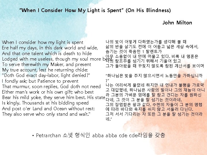 “When I Consider How My Light is Spent” (On His Blindness) John Milton 나의