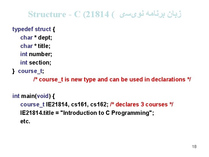 Structure - C (21814 ( ﺯﺑﺎﻥ ﺑﺮﻧﺎﻣﻪ ﻧﻮیﺴی typedef struct { char * dept;