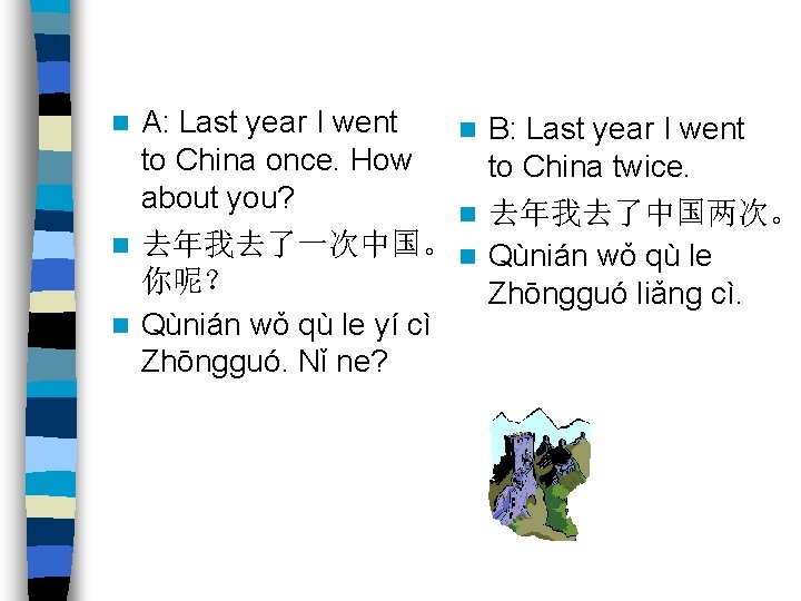 A: Last year I went n to China once. How about you? n n