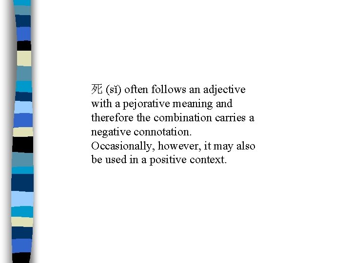 死 (sǐ) often follows an adjective with a pejorative meaning and therefore the combination